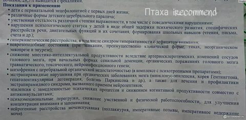 Пантогам при зрр отзывы