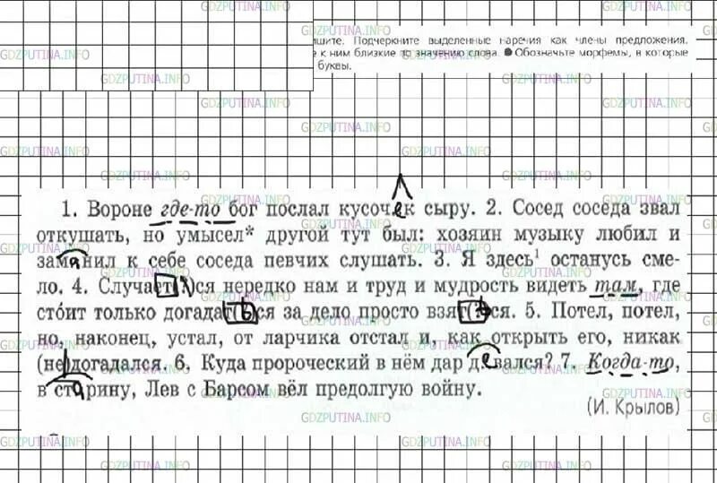 Русский 7 класс ладыженская упр 230