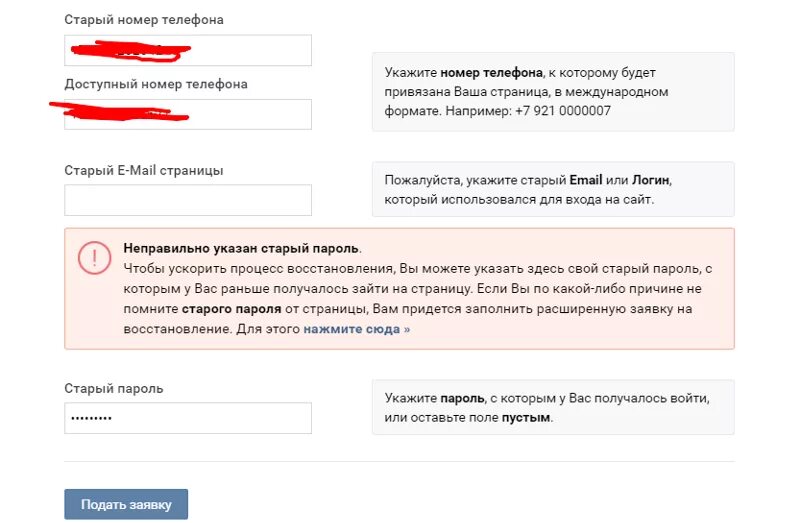 Страница восстановления пароля. Как восстановить страницу в ВК если не помнишь пароль. Как восстановить старый номер.