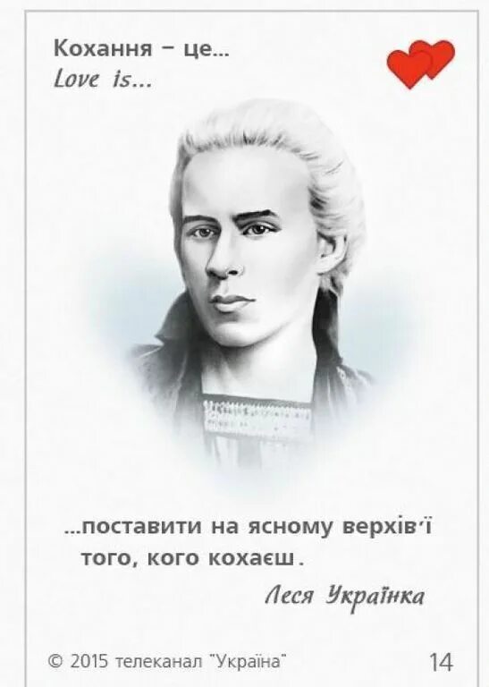 Слова любви писателей. Писатели о любви. Украинские высказывания о любви. Валентинки с Цитатами писателей. Валентинки с поэтами.