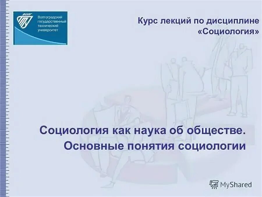 социология языка. курсы по социологии. курсы по социологии. учебник по социологии. учебники по социологии для вузов лучшие.