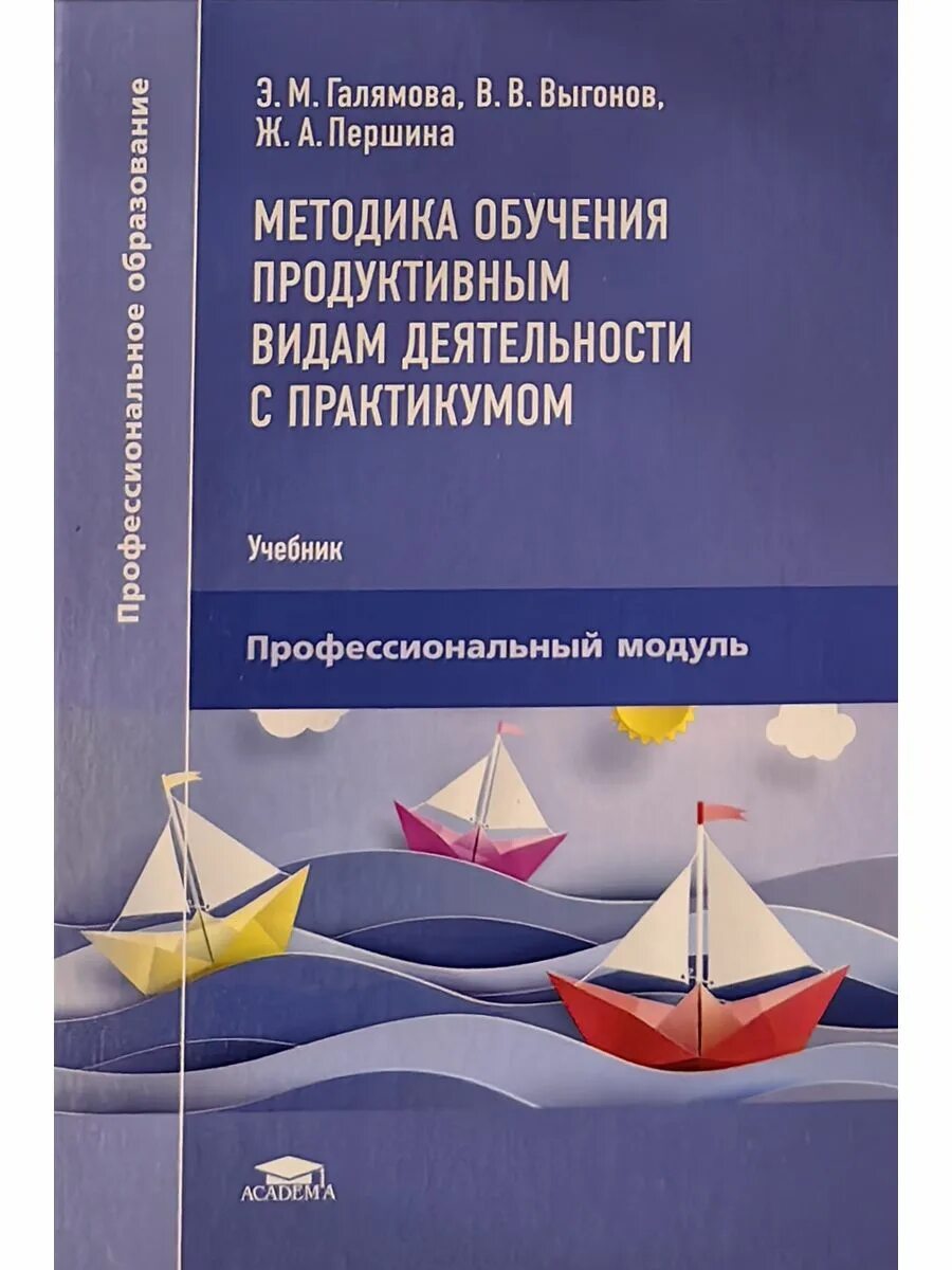 Методы изучения книги. Методика обучения продуктивным видам деятельности. Книги по методике преподавания. Методика обучения по видам деятельности. Методика обучения продуктивным видам деятельности с практикумом.