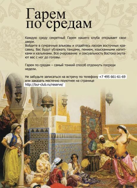 гарем топкапы картины. попал в гарем. фразы гарем. гарем султана османской империи абдул хамида. гарем слова.