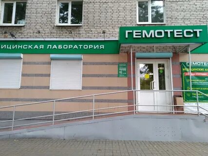Лаборатории брянск анализы