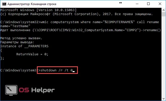 Shutdown t 0. Командная строка перезагрузка. Команда перезагрузки в командной строке. Перезагрузка ПК через командную строку. Команда перезагрузки в командной строке Windows.