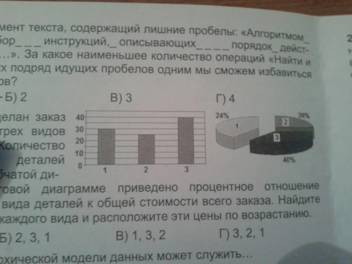 На изготовление трех деталей