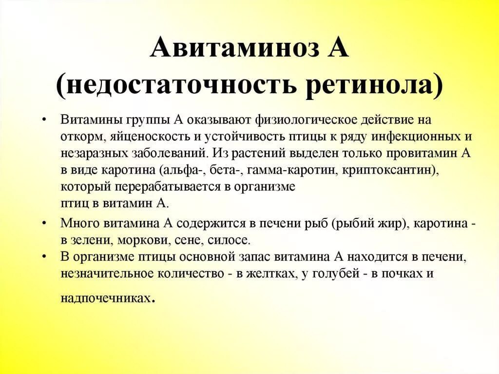 Причины дефицита витамина с. Проявление дефицита витамина с. Авитаминоз лечение витамины. Авитаминоз нехватка витаминов а. Симптомы при авитаминозе витамина к.