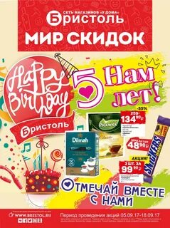 День рождения бристоль ответы