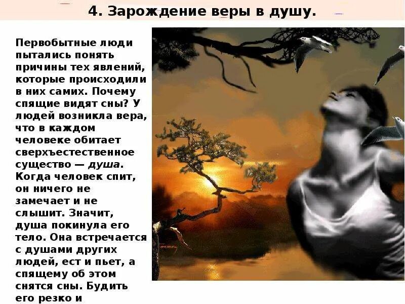 Почему древние люди заботились о душах. Возникновение религии. Как древние люди заботились о душах своих предков. Почему древние люди заботились о душах. Почему первобытные люди жили группами.