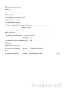 Без уважительной причины образец