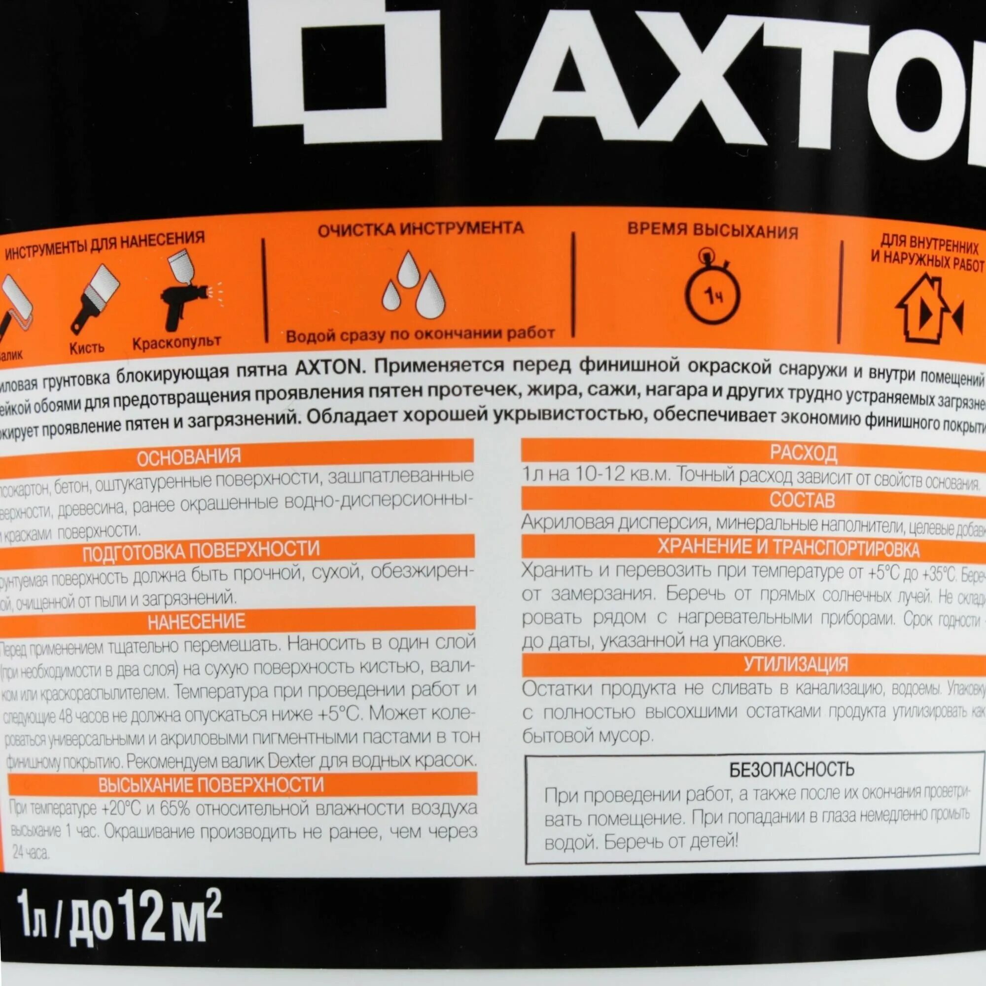 грунт краска axton. грунтовка dulux stain block primer. Dulux super grip primer. праймер грунт дюлакс. грунтовка quick dry stain blocking primer int/ext 3,72 л.