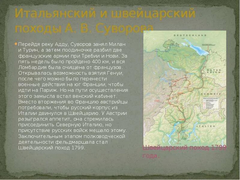 Итальянский и швейцарский походы Суворова. Цель итальянского и швейцарского походов а.в.Суворова. Итальянские и швейцарские походы при Павле 1 кратко. Итальянский и швейцарский походы дата