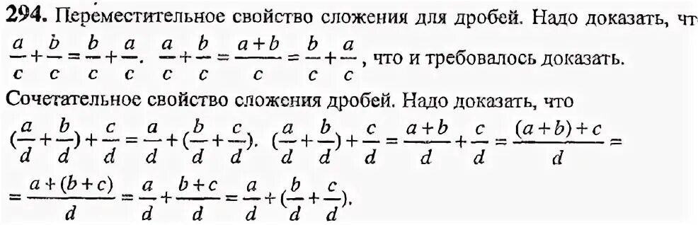 Переместительное свойство сложения дробей. Сочетательное свойство сложения дробей. Переместительный закон сложения дробей. Законы сложения дробей 5 класс. Математика 6 класс виленкин 244