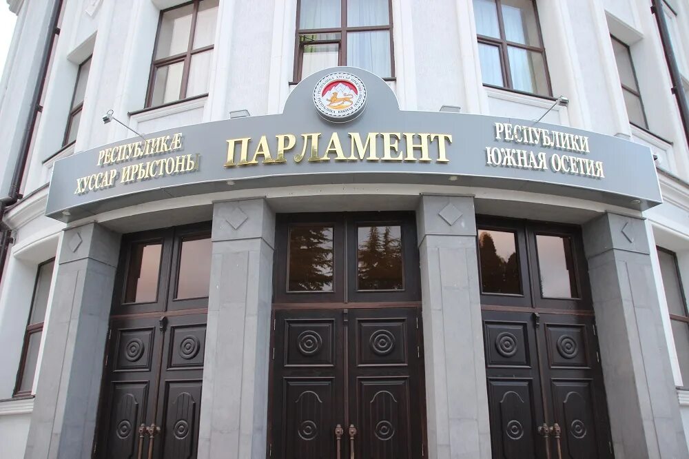 Государственное устройство южной осетии. Здание парламента рюо. парламент южной осетии. депутаты южной осетии. парламент рюо.