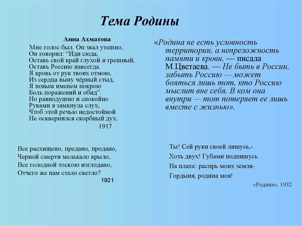 Мне голос был читать. Ахматова стихи о родине. Ахматова стих о родинн. Мне голос был Ахматова.