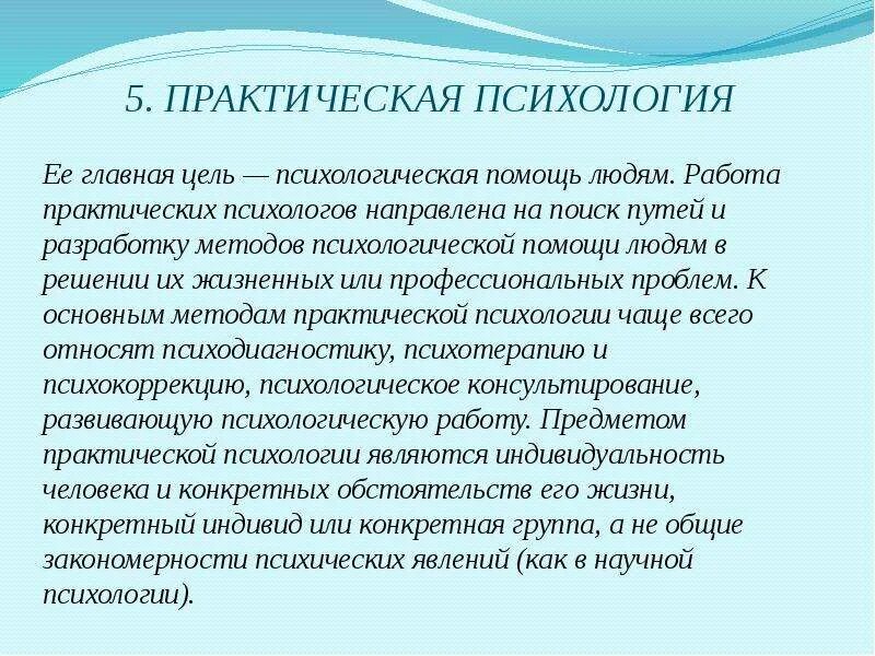 Психологическое знание организация. Психологические знания. Психология, практический психолог. Знания это в психологии. Знания психолога.