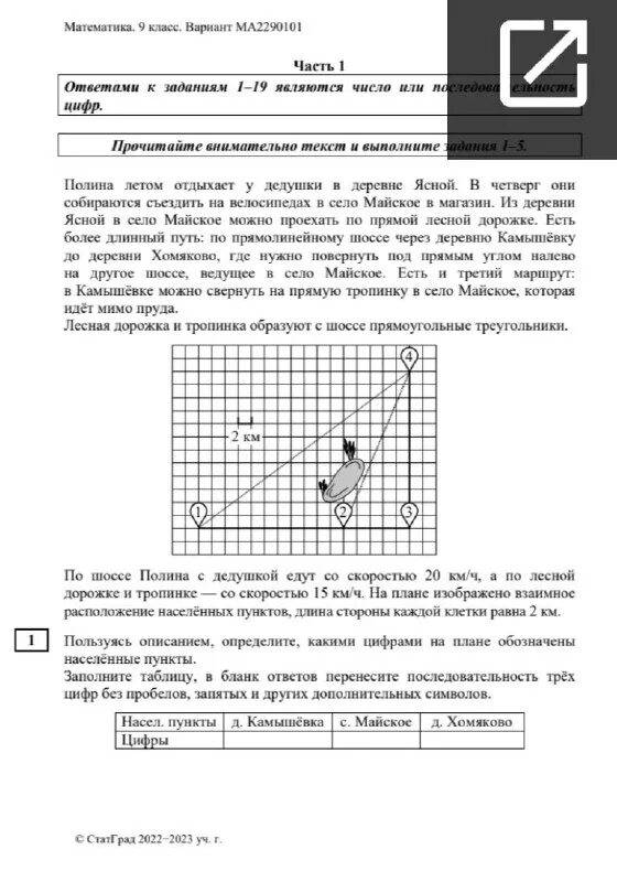 Огэ по математике 2025. Огэ по математике 2025