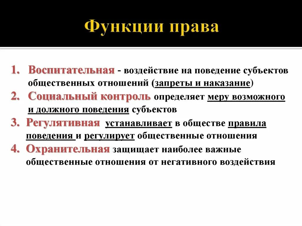 Воспитательная функция заключается в. Функции право воспмтателтная.