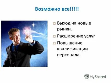 Выход на новые рынки