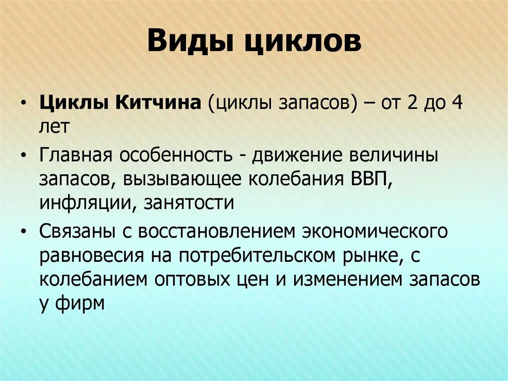 Циклы 4 года. Циклы Дж. Китчина - это. Циклы Джозефа Китчина. Краткосрочные циклы Китчина (характерный период — 2-3 года). Циклы Китчина Жюгляра кузнеца Кондратьева.