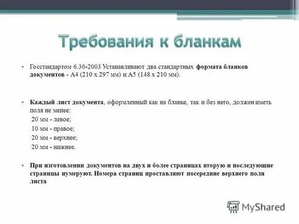 Какие установлены стандартные форматы бланков документов