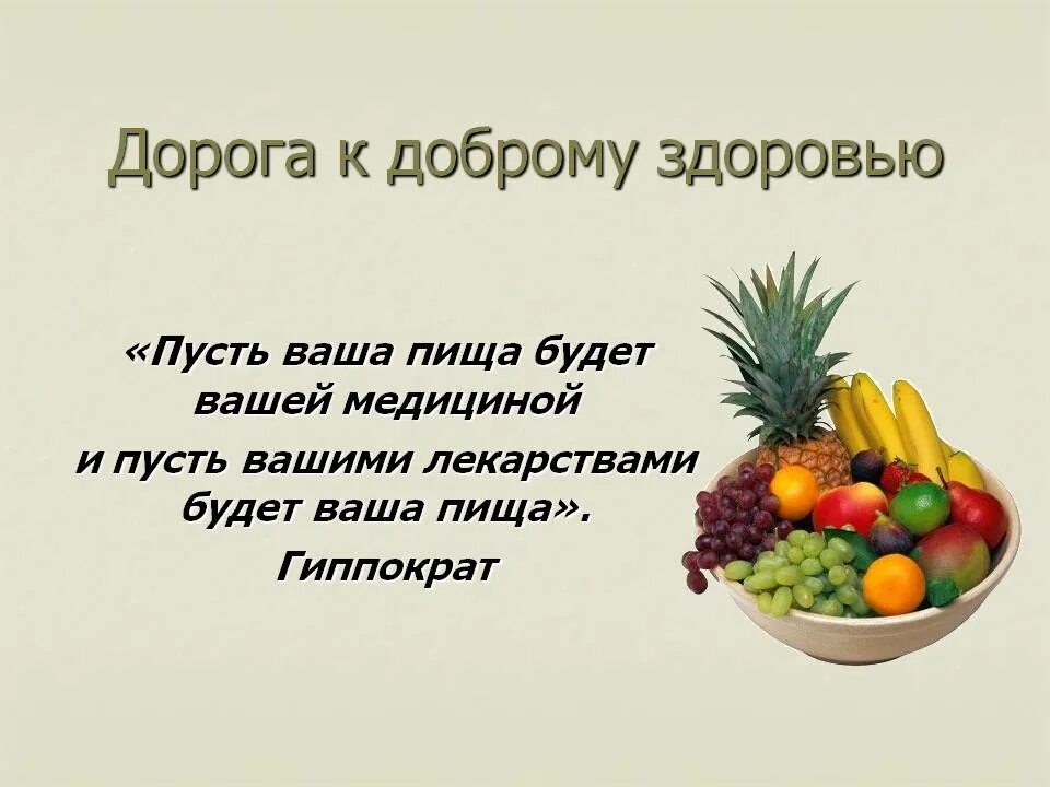 Пословицы про здоровое питание. Цитаты про здоровую пищу. Цитаты про питание. Фразы про здоровое питание. Мудрые мысли о еде и питании.