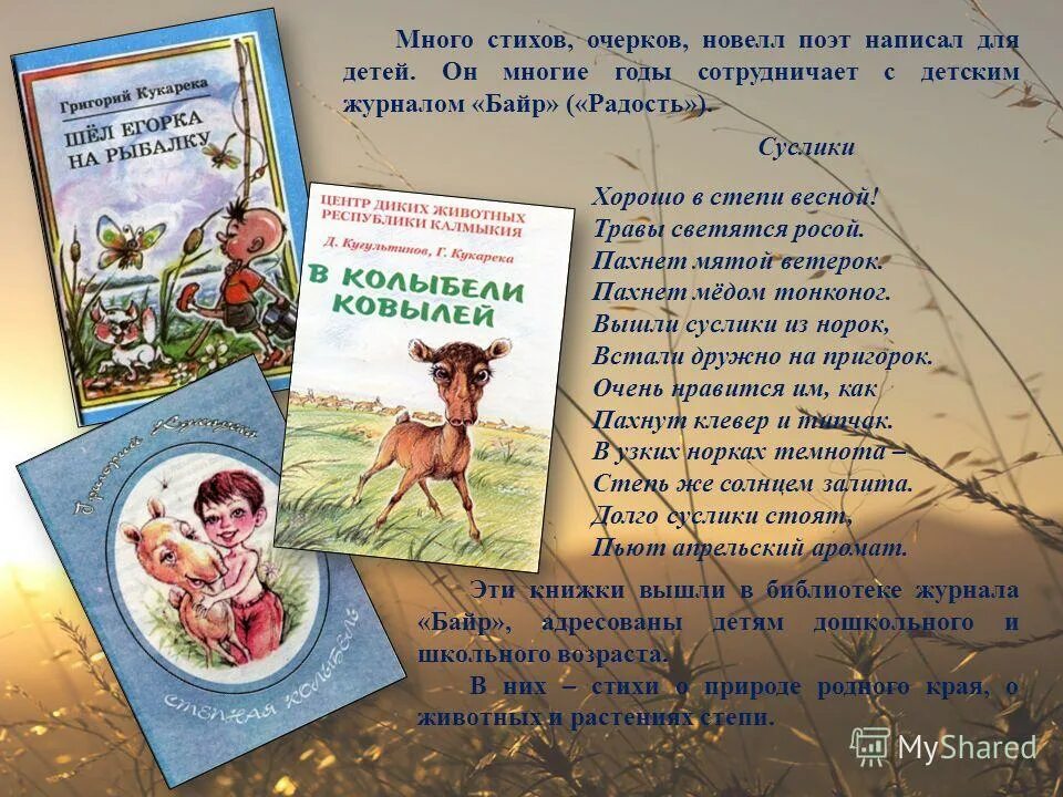 стихи о калмыкии. кугультинов стихи. тюльпаны на солончаке кукарека. стих калмыцкого поэта. стих калмыцкого поэта.