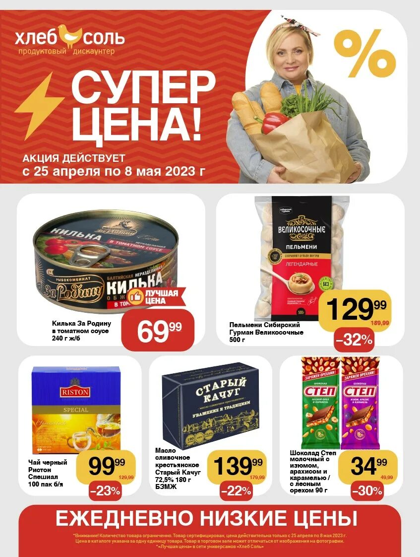 магазин хлеб соль акция. магазин хлеб соль акция. магазин хлеб соль акция. магазин хлеб соль акция. магазин хлеб соль акция.