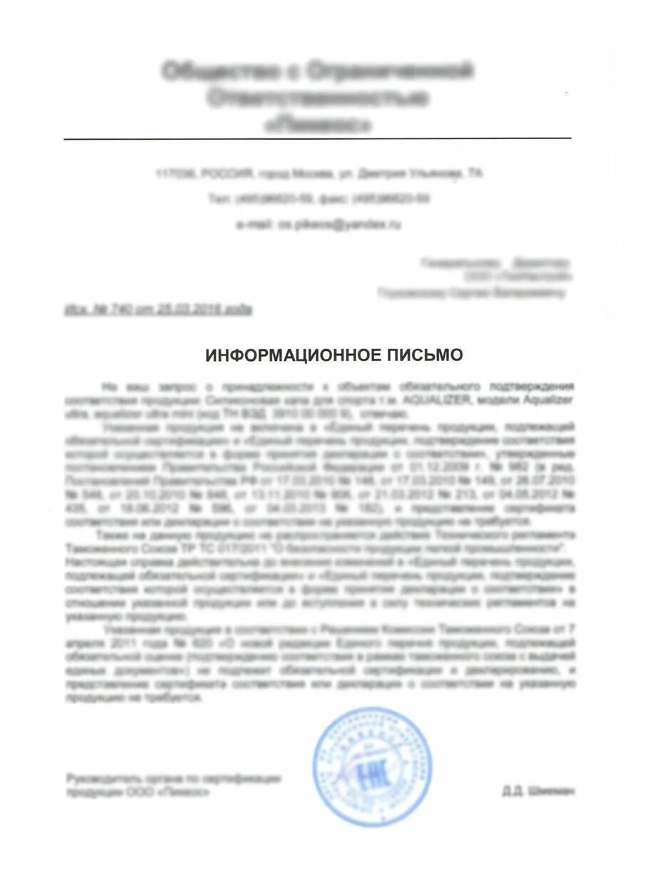 Отказное информационное письмо. Отказное письмо (информационное письмо). Информационное письмо о соответствии продукции. Отказное информационное письмо по сертификации.