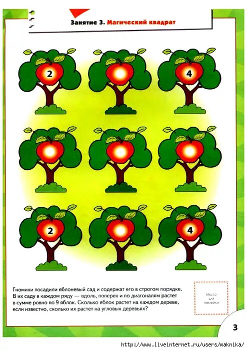 Игры для 5 6 лет на логику. Логическое мышление для дошкольников. Задания на логику для дошкольников. Задания на логику деревья. Задания на логику 5-6 лет.