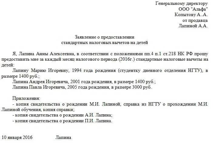 Заявление о предоставлении стандартных налоговых вычетов бланк. Заявление на льготный налоговый вычет на ребенка. Заявление работодателю на предоставление налоговых вычетов на детей. Заявление в налоговую о выдачи вычета на детей.