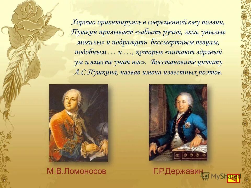 читайте пушкина читайте и не живите днём одним. призыв пушкина. пушкин и долго буду тем любезен я народу. призыв пушкина. призыв пушкина.