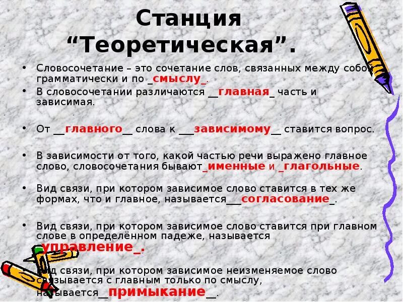 2 предложения связанные по смыслу. Что такое сочетание слов. Словосочетание по смыслу. Словосочетание и сочетание слов. Словосочетание по смыслу и грамматически.