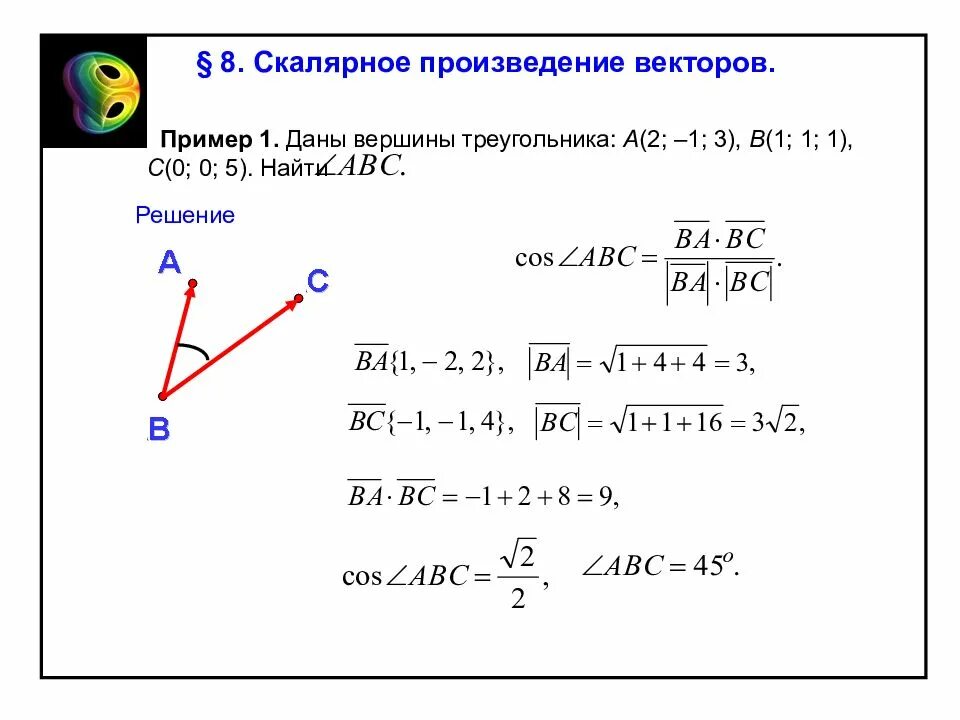 Скалярное произведение с косинусом. Скалярное произведение векторов примеры. Векторное произведение. Скалярное произведение векторов решение. Задачи вектор.