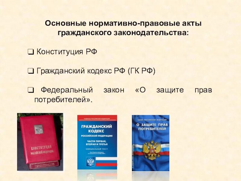 Нормативные акты 1 конституция российской. Акты гражданского законодательства. Нормативные акты гражданского законодательства. Акты регулирующие гражданские правоотношения.