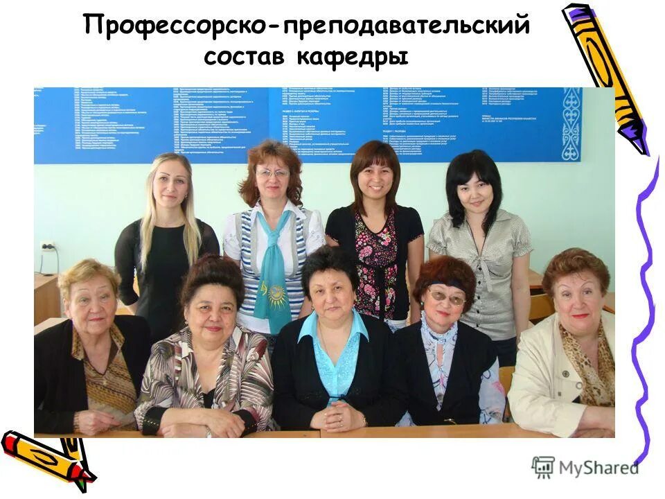 Преподавательский состав кафедры