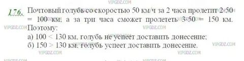 Скорость голубя 55