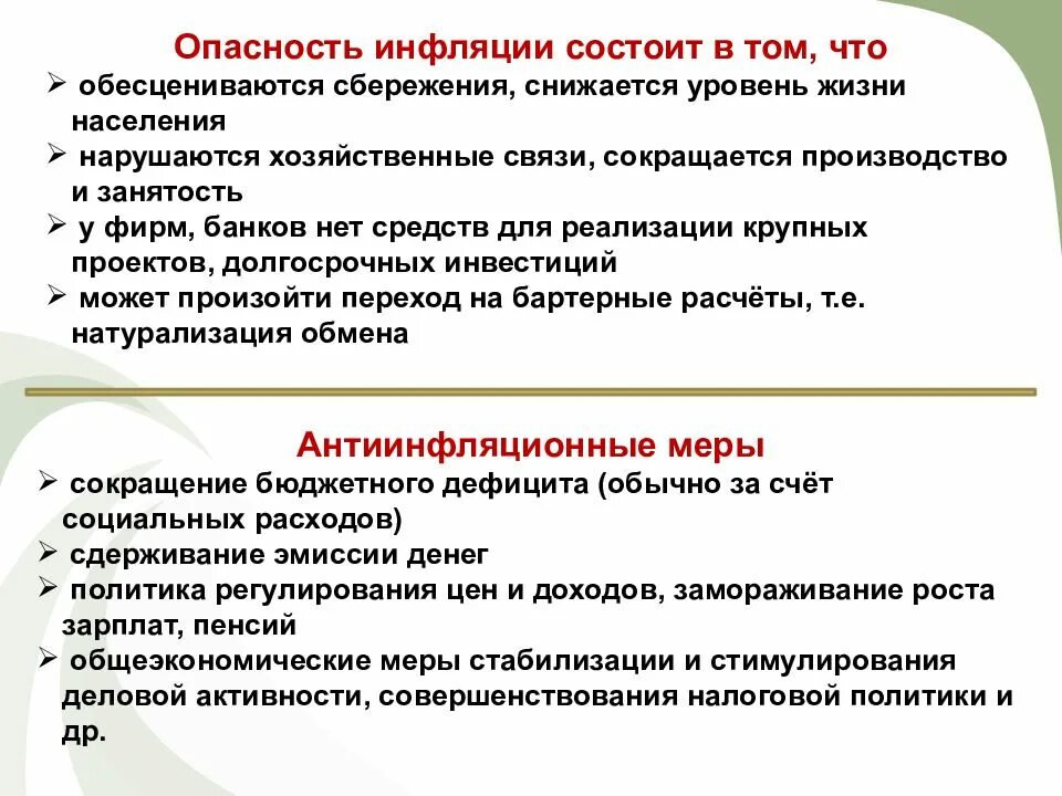 Влияние инфляции на общество. Опасность инфляции. Чем опасна инфляция. Чем опасна инфляция для экономики. Опасность высокой инфляции.