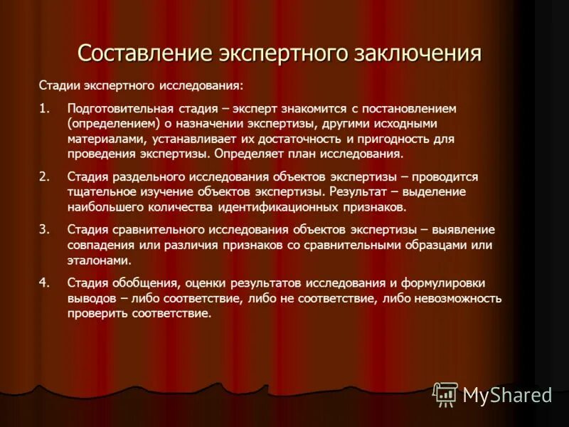 Программа экспертного исследования. Процесс экспертного исследования и его стадии. Этапы проведения экспертного опроса. Методика экспертизы. Экспертные методы экспертизы.