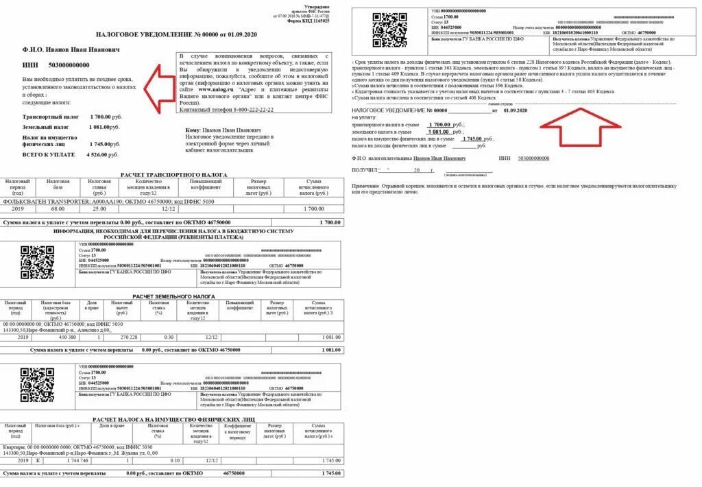 Уведомление 25.03 2024 по каким налогам. Налоговое извещение. Уведомление об уплате налога. Извещение налог. Извещение из налоговой об уплате налога.