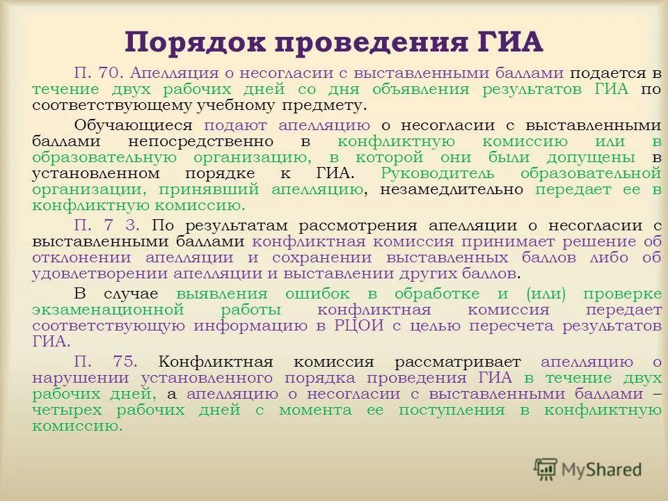 Порядок проведения гиа по образовательным программам. Порядок проведения гиа определяет. Порядок проведения гиа по образовательным программам. Что является нарушением порядка проведения гиа-9. Порядок проведения гиа по образовательным программам.