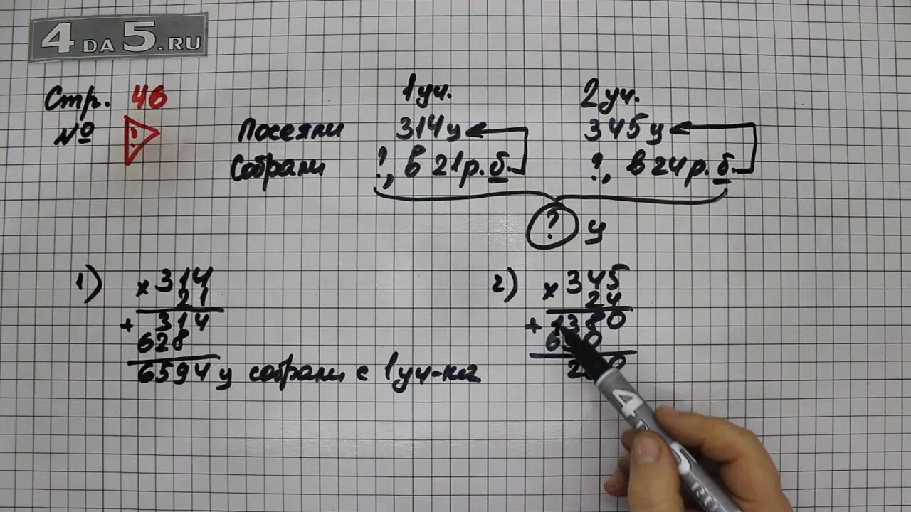 Математика 4 класс страница 46 задача. Математика 4 класс стр 46 номер 170. Математика стр 46 задача 170. Математика 2 класс страница 46 номер 4.