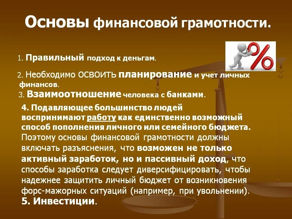 Статьи по финансовой грамотности. Основы финансовой грамотности. Основные понятия финансовой грамотности. Способы повышения финансовой грамотности. Концепция финансовой грамотности.