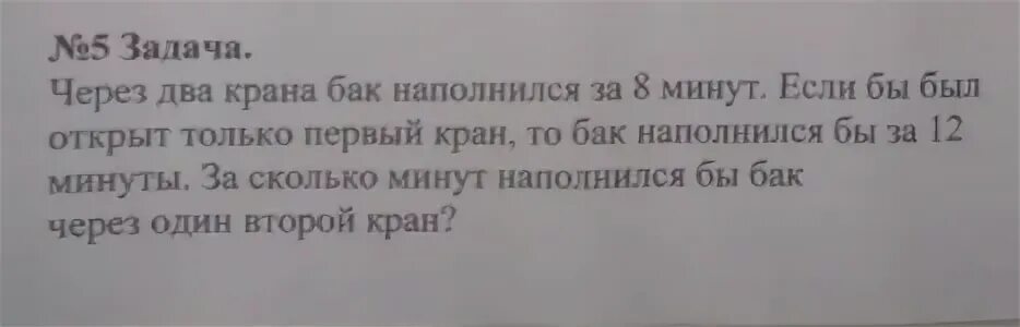 Через два крана бак наполнится