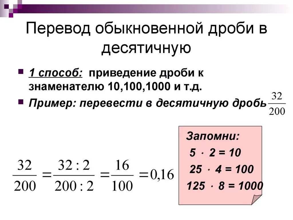 Как привести дробь к десятичной дроби