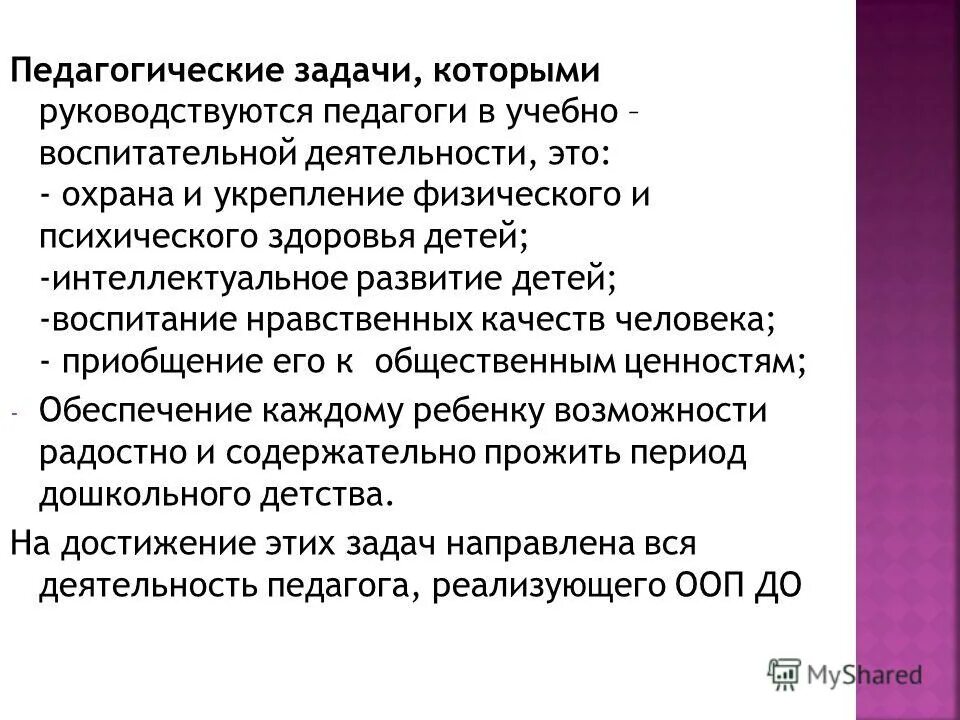 Требования профессионального стандарта. Соц педагог в школе документация. Документы регламентирующие деятельность доу. Документы регламентирующие работу детском саду. Документы педагога.