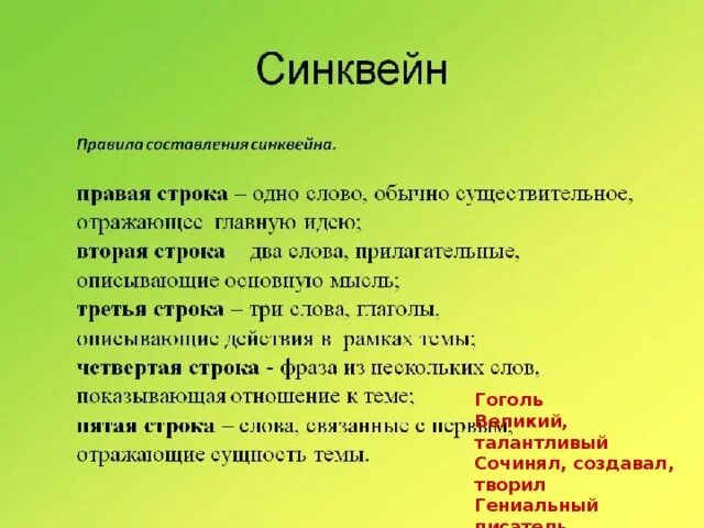 Синквейн про скрипа. Мцыри Лермонтов синквейн. Синквейн по Ревизору Гоголь. План синквейна. Синквейн Лермонтов.