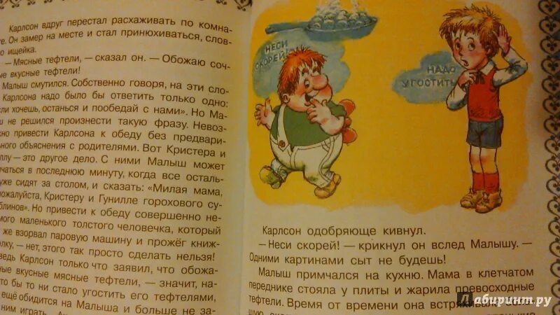 Карлсон строит. Карлсон строит башню читать. Карлсон строит. Карлсон строит башню фото. Карлсон строит.
