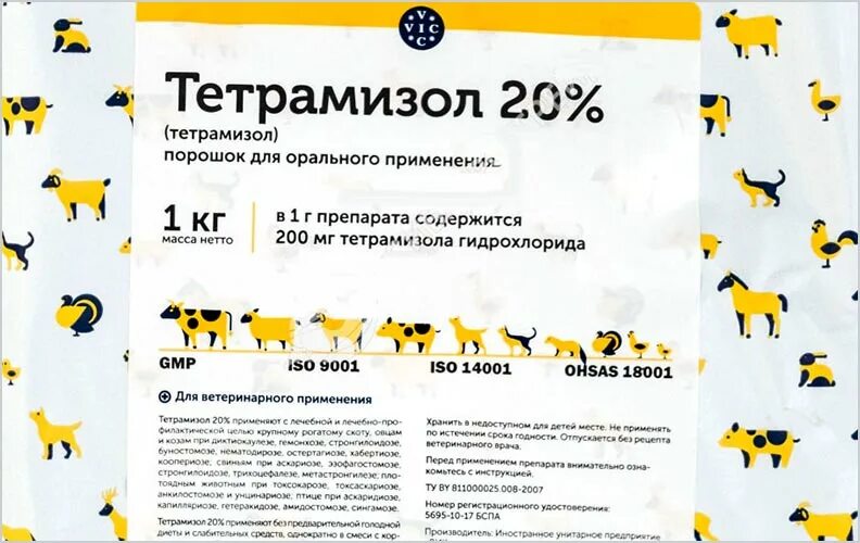 Дозировка тетрамизола. Тетрамизол препарат ветеринарный. Тетрамизол БТ 20% 50г. Тетрамизол 10 для свиней дозировка. Тетрамизол 10 для кур дозировка.