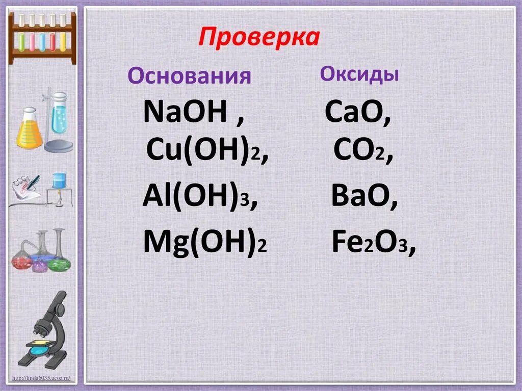 Выбрать оксиды bao naoh